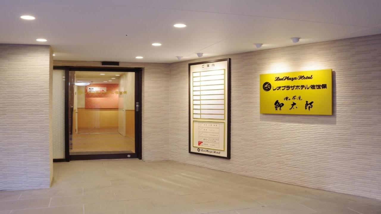 利奥广场酒店 佐世保 外观 照片